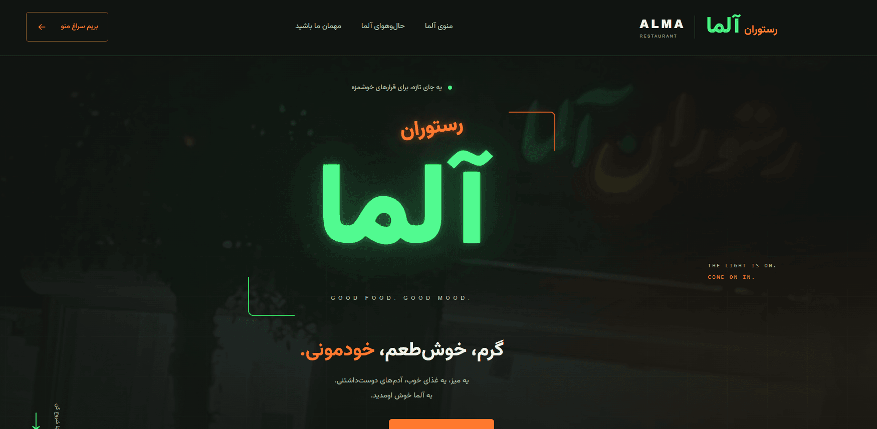 Alma | Menu & Order Panel — Screenshot 1